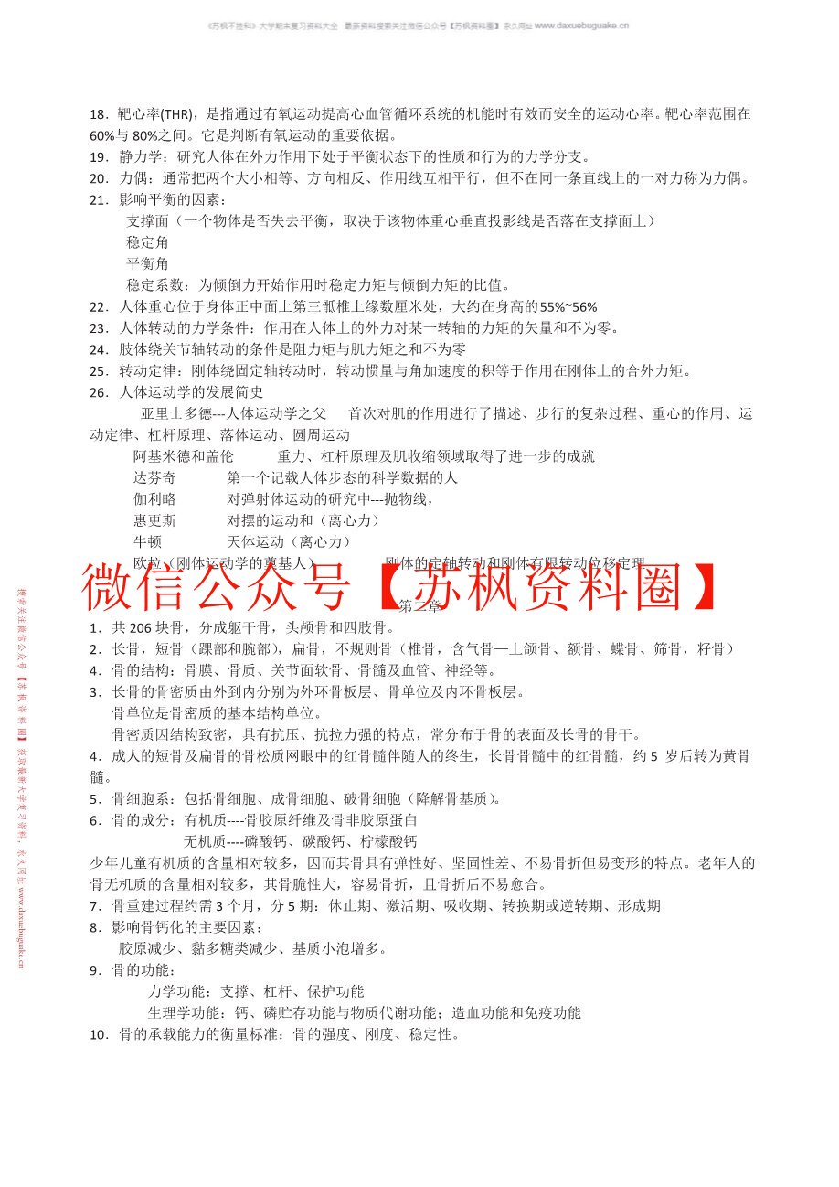 人体运动学
